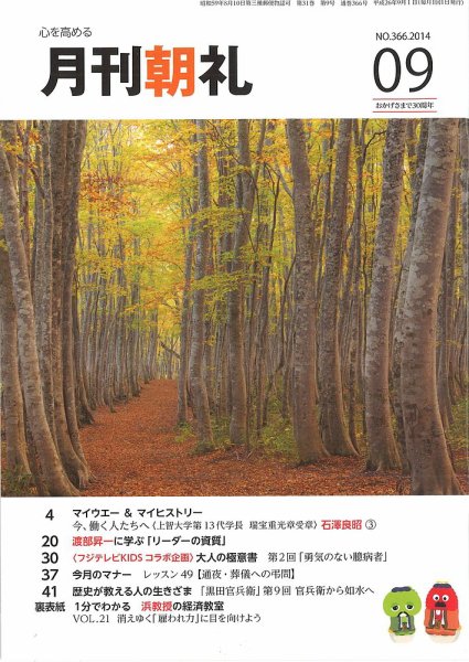 月刊朝礼 2014年9月号 (発売日2014年09月01日) 表紙