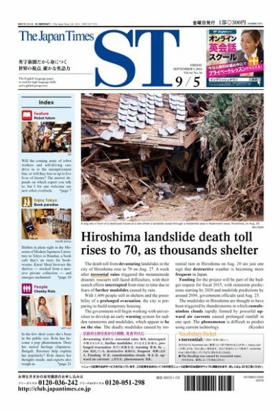 The Japan Times Alpha（ジャパンタイムズアルファ） Vol.64 No.34 (発売日2014年09月05日) 表紙