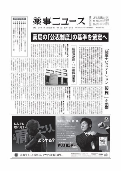 薬事ニュース 2014/09/05 (発売日2014年09月05日) 表紙