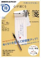 NHK まる得マガジン 手書き文字を美しく 心が通じる一筆箋2014年4月／5月 (発売日2014年03月27日) 表紙