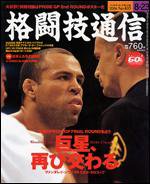 格闘技通信 8/23号 (発売日2006年07月23日) 表紙