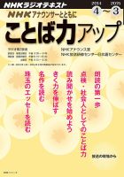NHK アナウンサーとともに ことば力アップ 2014年度 (発売日2014年03月20日) 表紙