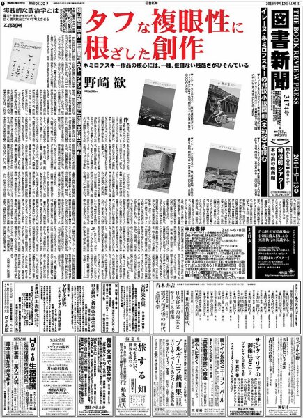 図書新聞 3174号 (発売日2014年09月08日) 表紙