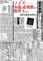 図書新聞 3175号 (発売日2014年09月13日) 表紙