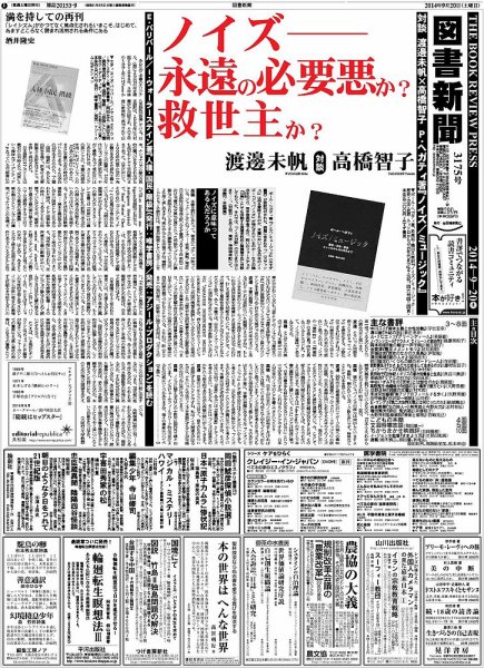 図書新聞 3175号 (発売日2014年09月13日) 表紙