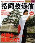 格闘技通信 9/8号 (発売日2006年08月07日) 表紙