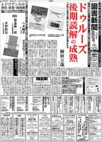 図書新聞のバックナンバー (11ページ目 45件表示) | 雑誌/定期購読の