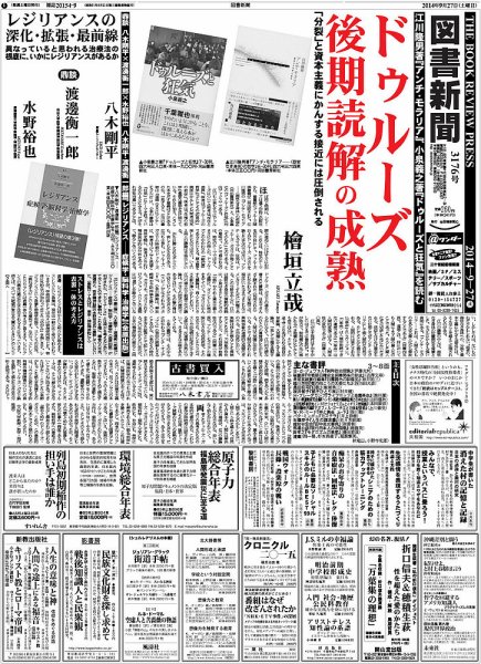 図書新聞 3176号 (発売日2014年09月20日) 表紙