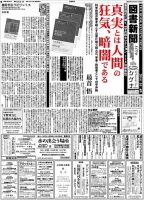 図書新聞 3177号 (発売日2014年09月27日) 表紙