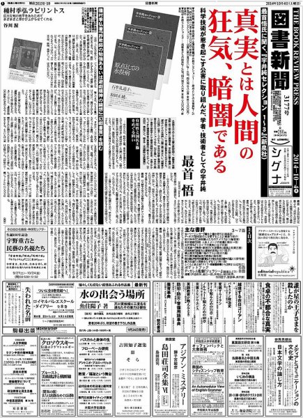 図書新聞 3177号 (発売日2014年09月27日) 表紙