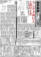 図書新聞 3178号 (発売日2014年10月04日) 表紙
