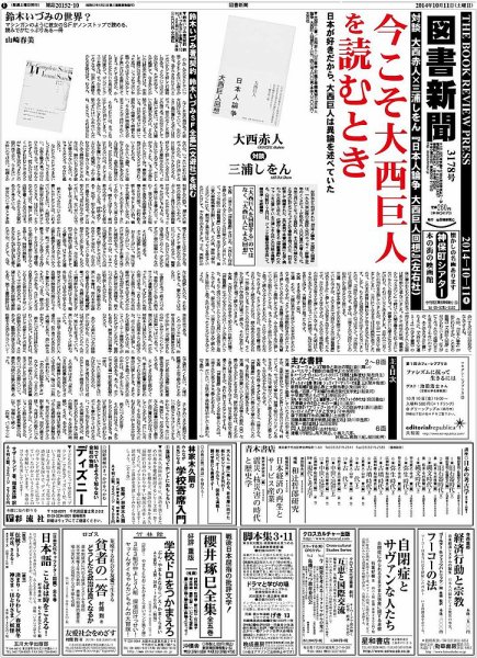図書新聞 3178号 (発売日2014年10月04日) 表紙