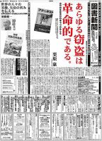 図書新聞 3179号 (発売日2014年10月11日) 表紙