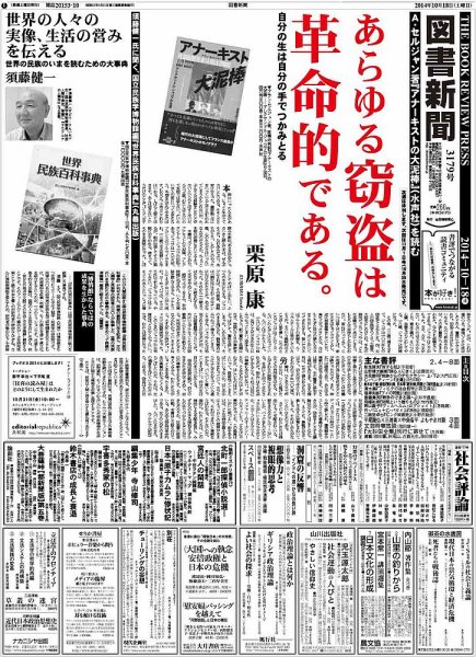 図書新聞 3179号 (発売日2014年10月11日) 表紙