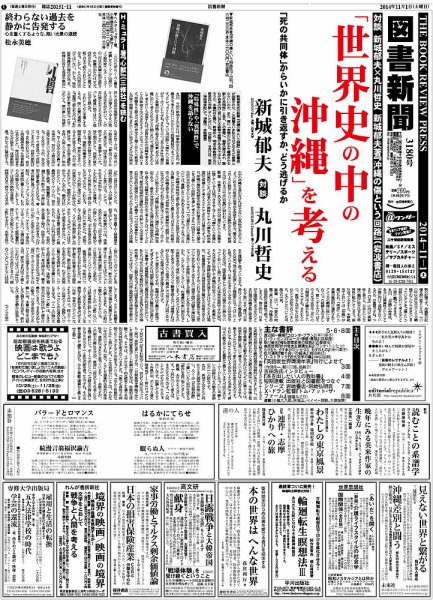 図書新聞 3180号 (発売日2014年10月25日) 表紙