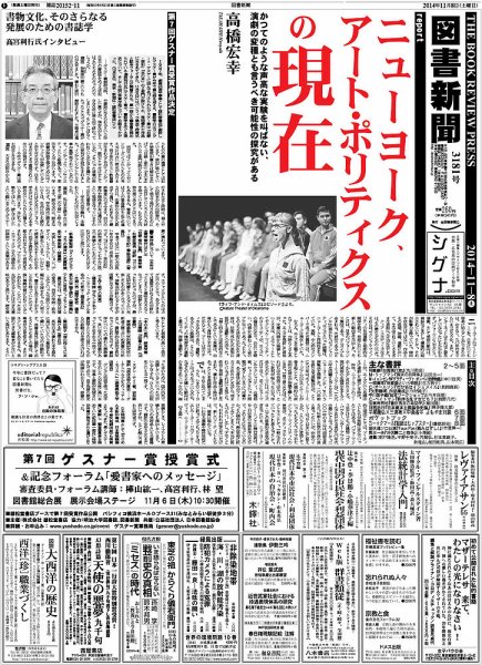 図書新聞 3181号 (発売日2014年11月01日) 表紙