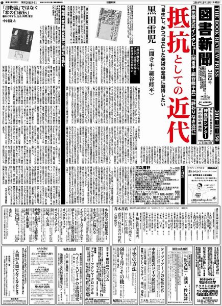 図書新聞 3182号 (発売日2014年11月08日) 表紙