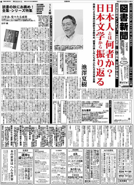 図書新聞 3183号 (発売日2014年11月15日) 表紙