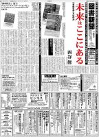 図書新聞 3184号 (発売日2014年11月22日) 表紙