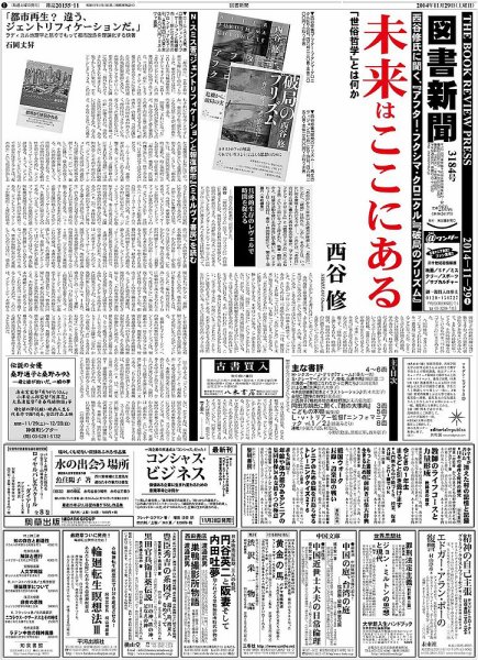図書新聞 3184号 (発売日2014年11月22日) 表紙
