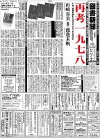 図書新聞 3185号 (発売日2014年11月29日) 表紙