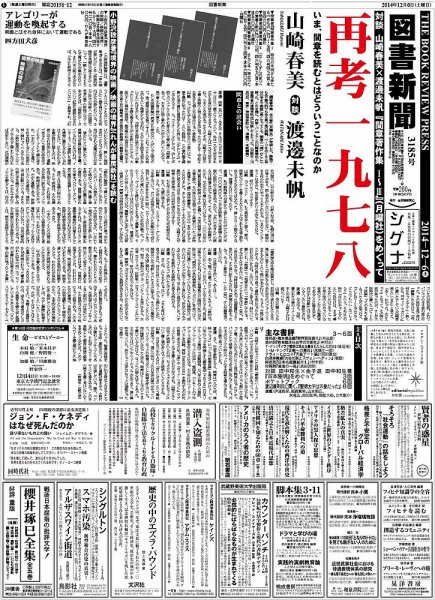 図書新聞 3185号 (発売日2014年11月29日) 表紙