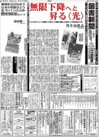 図書新聞 3186号 (発売日2014年12月06日) 表紙