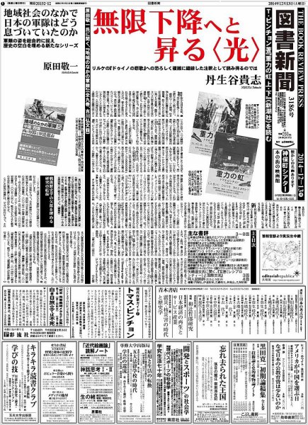 図書新聞 3186号 (発売日2014年12月06日) 表紙