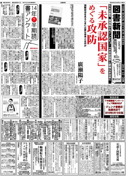 図書新聞 3187号 (発売日2014年12月13日) 表紙