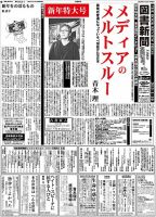 図書新聞 3188号 (発売日2014年12月20日) 表紙