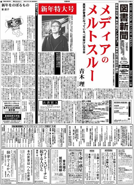 図書新聞 3188号 (発売日2014年12月20日) 表紙