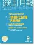 統計月報 9月号 (発売日2006年08月07日) 表紙