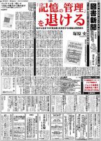 図書新聞 3189号 (発売日2015年01月05日) 表紙