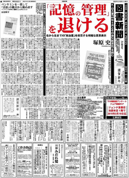 図書新聞 3189号 (発売日2015年01月05日) 表紙
