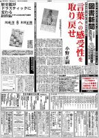 図書新聞 3190号 (発売日2015年01月10日) 表紙