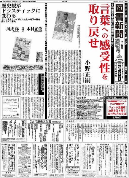 図書新聞 3190号 (発売日2015年01月10日) 表紙