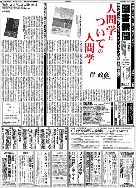 図書新聞 3191号 (発売日2015年01月17日) 表紙