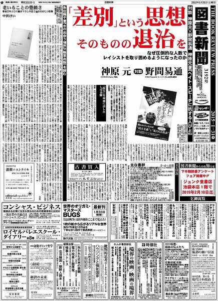 図書新聞 3192号 (発売日2015年01月24日) 表紙