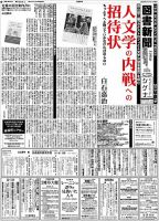 図書新聞 3193号 (発売日2015年01月31日) 表紙