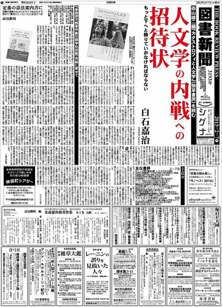 図書新聞 3193号 (発売日2015年01月31日) 表紙