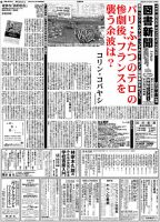 図書新聞 3194号 (発売日2015年02月09日) 表紙