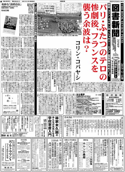 図書新聞 3194号 (発売日2015年02月09日) 表紙