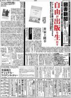 図書新聞 3195号 (発売日2015年02月14日) 表紙
