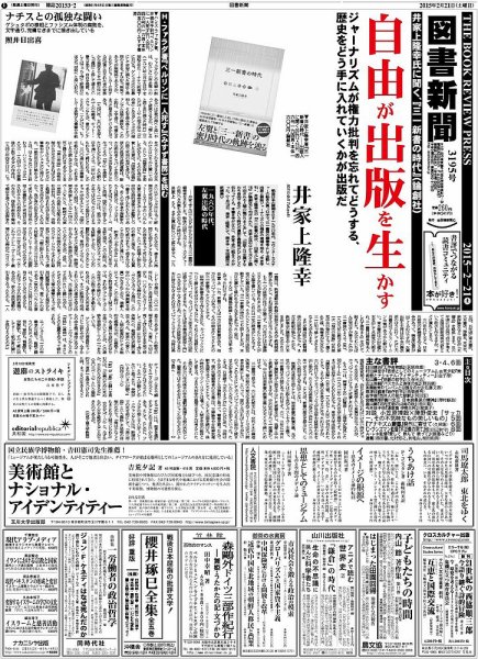 図書新聞 3195号 (発売日2015年02月14日) 表紙