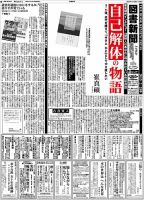 図書新聞 3196号 (発売日2015年02月21日) 表紙