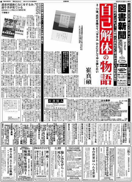 図書新聞 3196号 (発売日2015年02月21日) 表紙