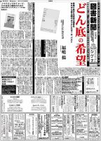 図書新聞 3197号 (発売日2015年02月28日) 表紙