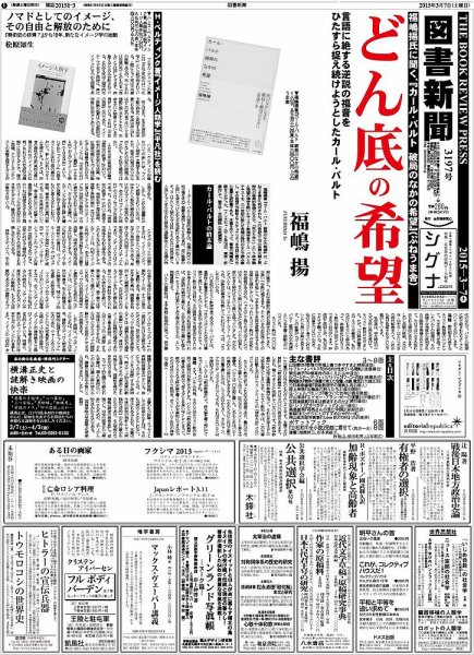 図書新聞 3197号 (発売日2015年02月28日) 表紙