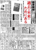 図書新聞 3198号 (発売日2015年03月07日) 表紙
