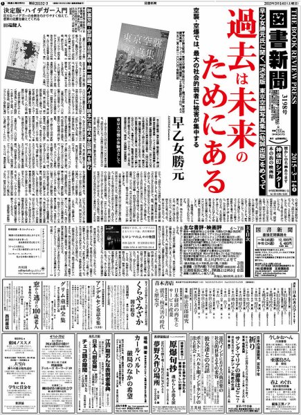 図書新聞 3198号 (発売日2015年03月07日) 表紙